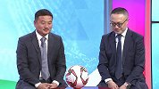 新变化对中超绝非好消息 两嘉宾谈新赛季很悲观