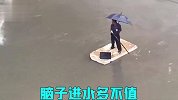 外面大雨不停下，你们的迷惑操作更离谱