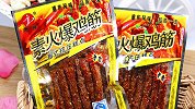 3种好吃又经典的辣条，卫龙当时都还排不上号，吃过的都“老”了