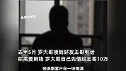 男子离世好友帮偿还15万债务：挺想他的，一共25万，下辈子再还我吧