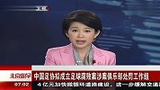 中国足协拟成立足球腐败案涉案俱乐部处罚工作组 120413 北京您早