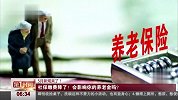 5月新规来了！ 社保缴费降了！ 会影响你的养老金吗？