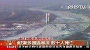 欧洲多国遇寒流数十人被冻死
