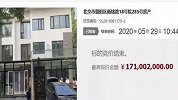 手抖多打个零 男子花1.7亿买下1700万房产