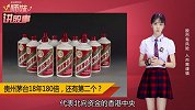 贵州茅台：18年180倍的机会还有吗？