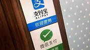 中国电子支付比例超八成：比上年高5.49%
