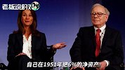 花6%净资产买婚戒的巴菲特！26年前曾劝盖茨：花3.7亿美元买婚戒