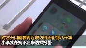 小伙收到不雅视频 点开后发现主角竟然是自己