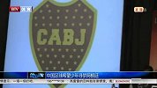 足球-14年-中国足球希望少年寻梦阿根廷-新闻
