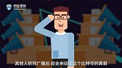 财兮1分钟 | 比特币是什么？