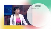 徐慧娟：让梦想从这里启航