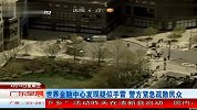世界金融中心发现疑似手雷 警方晋级疏散民众 120413 广东早晨