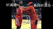 前方高能预警！当哈登遇到土嗨
