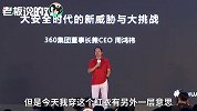 世界杯不再上天台？周鸿祎：红衣服的球队没有输过！