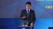 足球-16年-亚联杯抽签仪式-全场
