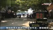 嘉兴版“药家鑫”案告破 凶手撞人后分尸灭迹