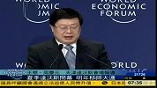 夏季达沃斯论坛闭幕 明年将移师大连