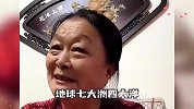 盘点东北大娘的语言艺术——老天爷借给了我500万