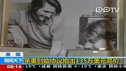 苹果创始协议拍出135万美元高价