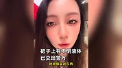 女子在音乐节上被身后男子猥亵骚扰：一撩裙子，发现有不明液体！