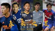 恰柠檬！日韩5大新星让中国球迷酸了 未来国足的日子更难过