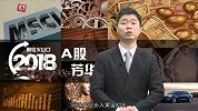 2017已成前任，别错过2018的A股芳华！
