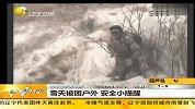 生活-雪天被困户外.安全小提醒