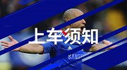 《上车须知》：蓝军最划算交易！回购仅1美元你造为啥吗？