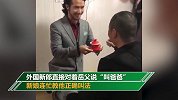 外国新郎单膝跪地给岳父敬茶 张嘴说3个字让众人笑翻