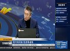 三大指数集体低开，证券板块跌幅居前