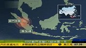 印尼苏门答腊发生6.4级地震 致一男童死亡