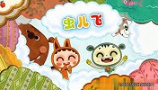 优宝儿歌第01期