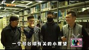 【桌球先生】番外篇六：专访上海理工大学台球社小鲜肉（上集）.mp4