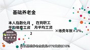 自由职业者自己去年缴费1.2万元，缴费15年能领到多少养老金