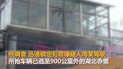 女子足疗店被杀害 凶手劫持轿车逃离900公里