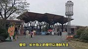 长兴岛旅游攻略，长兴岛旅游攻略一日游，长兴岛旅游攻略景点必去