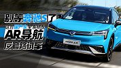 别等奔驰S了 这台国产车全系标配AR导航｜反套路试车