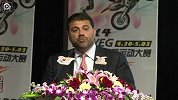 极限-14年-2014起亚WEG世界极限运动大赛新闻发布会SPORTFIVE总监MrHassAminian作赛事介绍-专题