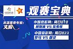 竞彩猫观点：利物浦难言能够击退埃弗顿 罗马主场小胜都灵有望