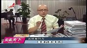 新民周刊：富豪的离婚官司