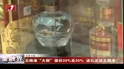 金融界-五粮液“大胆”提价20％至30％  送礼还送五粮液？-9月1日