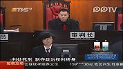 作案时犯精神病不成立 杀女友碎尸者判死刑