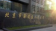 北京一女子马路上摔了一跤 结果获赔300万