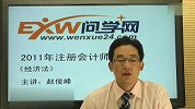 注册会计师考试2011年经济法专业课程（考试辅导）