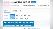 胡海泉茶饮公司被强制执行15万，本宫的茶成被执行人