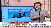 北京摇号帝“刘雪梅”走红 回应称：纯属巧合