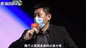 常程加入小米“首秀”：我很认可小米“手机+AIoT”的未来格局