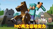 MC入选电子游戏名人堂，再次证明游戏实力，资深玩家：正常操作