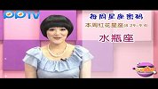 玩美星事-20110902-星座密码