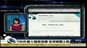 FBI外星人档案乌龙 令全球媒体上当